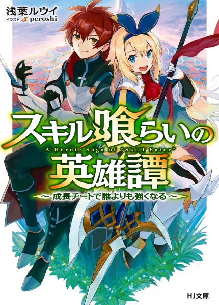 Gambar Cover Manga Skill-kurai no Eiyuutan