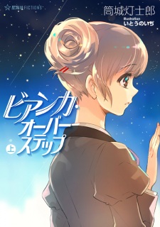 Sampul Manga Bianca Overstep