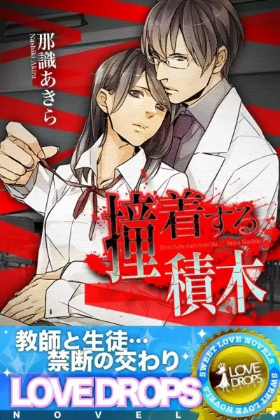 Gambar Cover Manga Douchaku suru Tsumiki