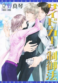 Sampul Manga Side Car Seigyohou