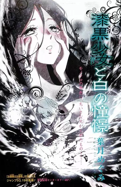 Gambar Cover Manga Shikkoku Shoujo to Shiro no Doukei