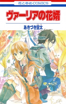Sampul Manga Vahlia no Hanamuko