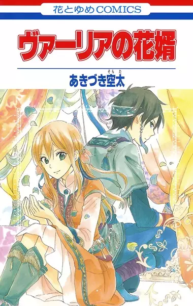 Gambar Cover Manga Vahlia no Hanamuko