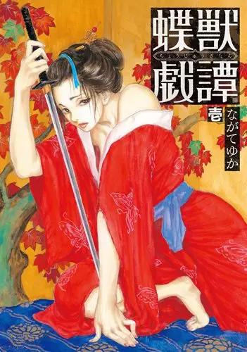 Gambar Cover Manga Choujuu Gitan