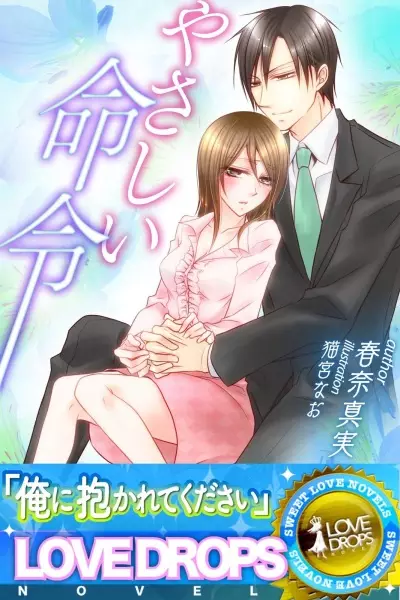 Gambar Cover Manga Yasashii Meirei