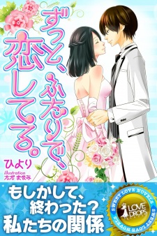 Sampul Manga Zutto, Futari de, Koishiteru.