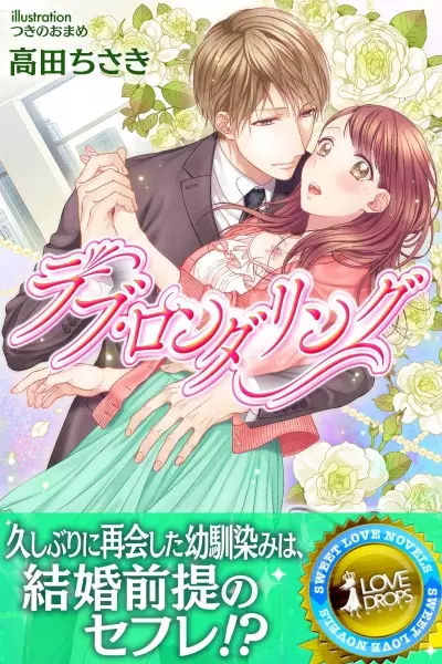 Gambar Cover Manga Love Laundering