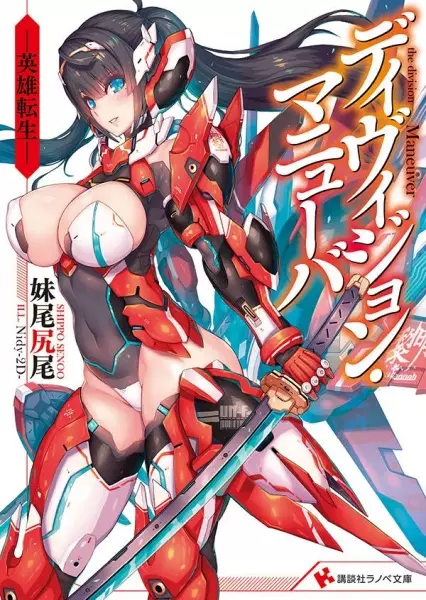 Gambar Cover Manga Division Maneuver