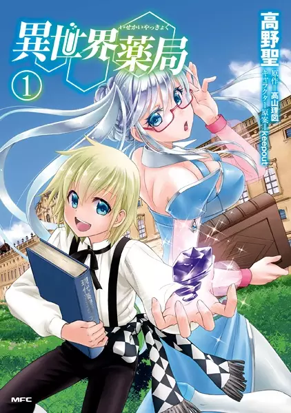 Gambar Cover Manga Isekai Yakkyoku