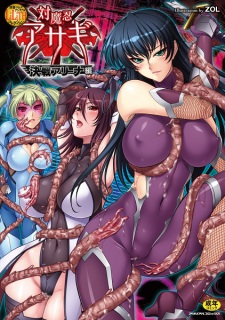 Sampul Manga Taimanin Asagi: Kessen Arena-hen