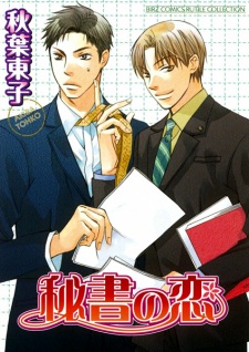 Sampul Manga Hisho no Koi