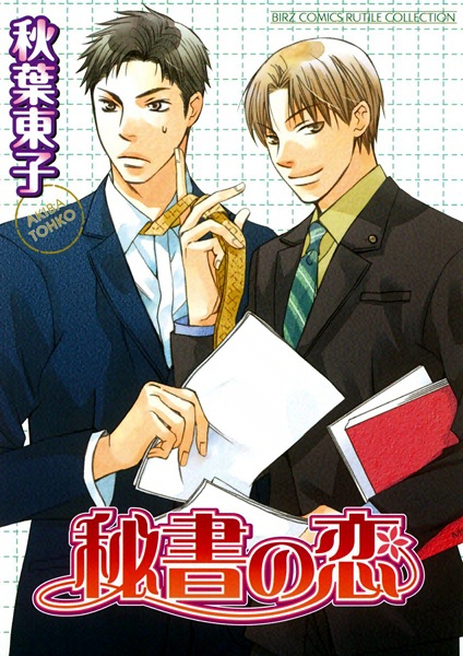 Gambar Cover Manga Hisho no Koi