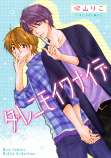 Sampul Manga Darenimo Iwanaide