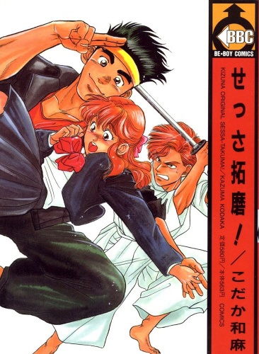 Gambar Cover Manga Sessa Takuma!