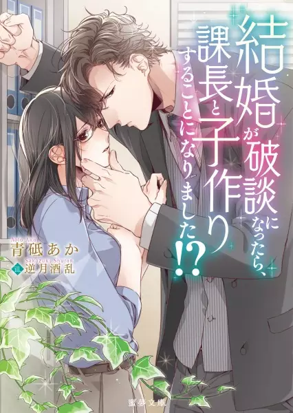 Gambar Cover Manga Kekkon ga Hadan ni Nattara, Kachou to Kozukuri suru Koto ni Narimashita!?
