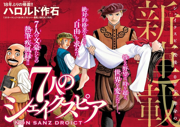 Manga image 7-nin no Shakespeare: Non Sanz Droict