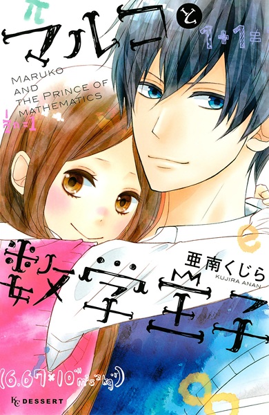 Gambar Cover Manga Maruko to Suugaku Ouji