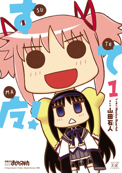 Manga cover Sutema!