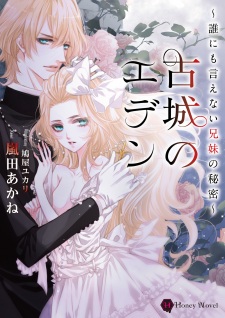 Sampul Manga Kojou no Eden: Darenimo Ienai Kyoudai no Himitsu