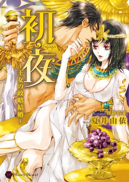 Gambar Cover Manga Shoya: Oujo no Seiryaku Kekkon