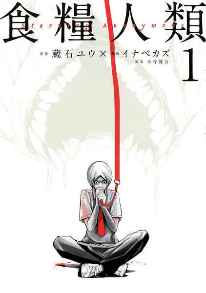 Manga cover Shokuryou Jinrui