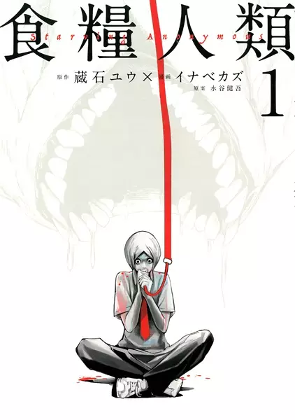 Gambar Cover Manga Shokuryou Jinrui