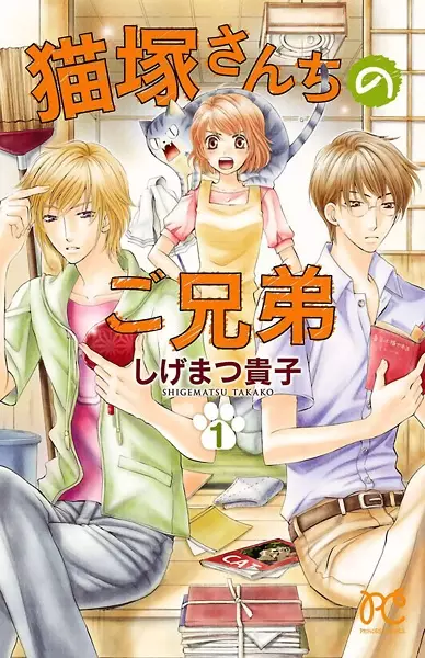 Gambar Cover Manga Nekozuka-san Chi no Gokyoudai