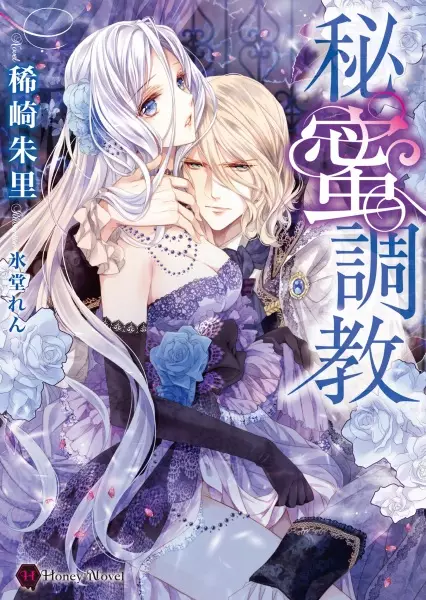 Gambar Cover Manga Himitsu Choukyou