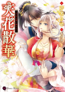 Sampul Manga Tenka Sange: Tennyo wa Ai ni Ochiru