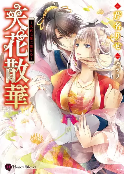 Gambar Cover Manga Tenka Sange: Tennyo wa Ai ni Ochiru