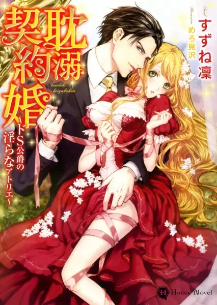 Gambar Cover Manga Tandeki Keiyakukon: Do S Koushaku no Midara na Atelier