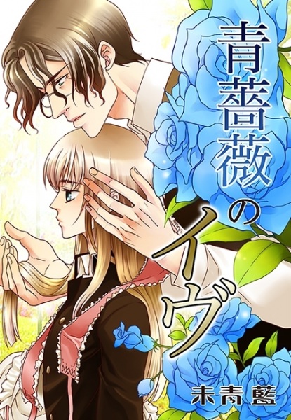 Gambar Cover Manga Aobara no Eve