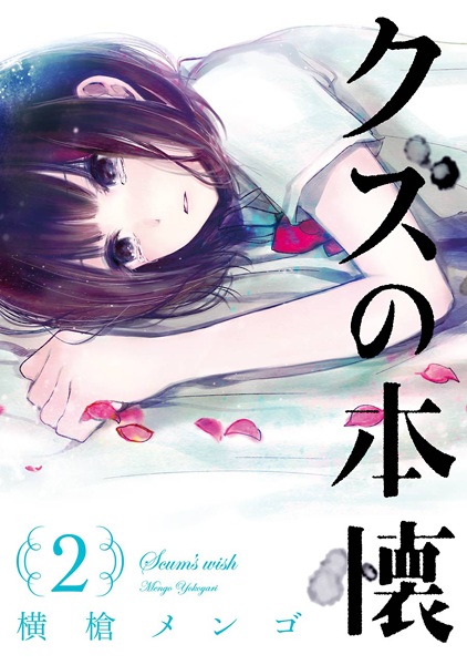 Manga image Kuzu no Honkai