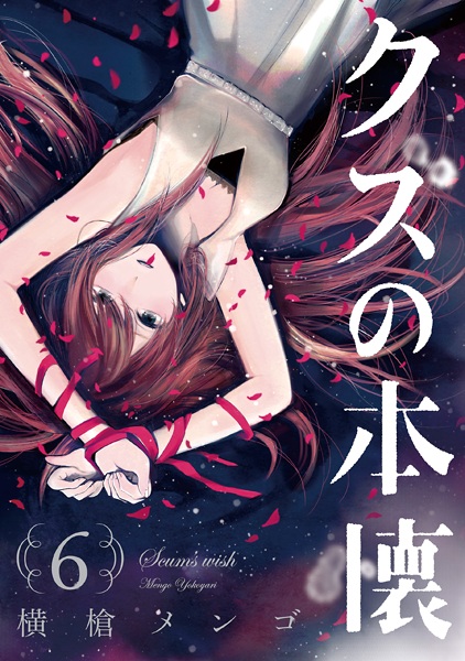 Manga image Kuzu no Honkai