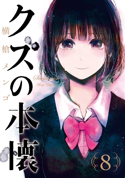 Manga image Kuzu no Honkai