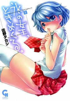 Sampul Manga Koori no Joou, Tokimekuru.