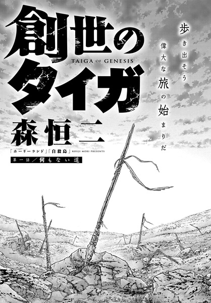 Manga image Sousei no Taiga