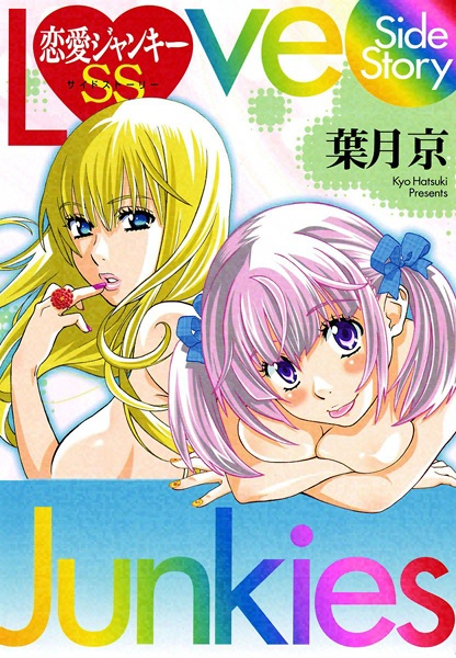 Gambar Cover Manga Renai Junkie Side Story