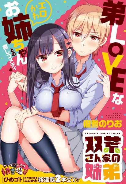 Manga image Futaba-san Chi no Kyoudai