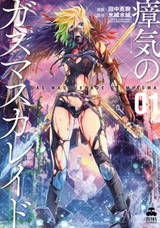 Sampul Manga Shouki no Gas Masquerade