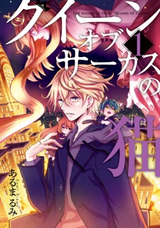 Sampul Manga Queen of Circus no Neko