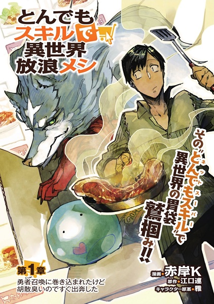 Manga image Tondemo Skill de Isekai Hourou Meshi