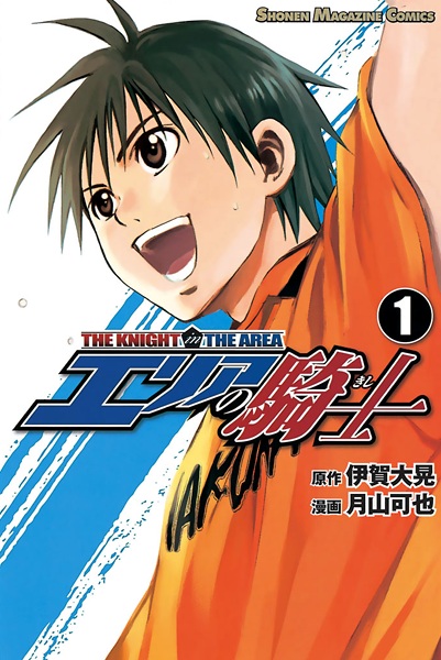 Manga cover Area no Kishi