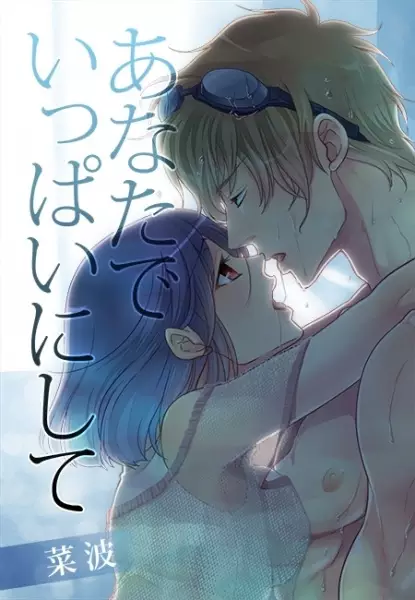 Gambar Cover Manga Anata de Ippai ni Shite