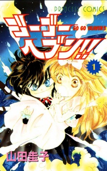 Sampul Manga Go Go Heaven!!