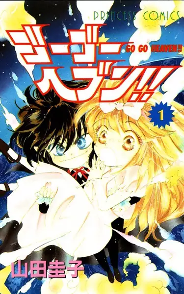Gambar Cover Manga Go Go Heaven!!