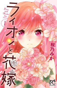 Sampul Manga Lion to Hanayome