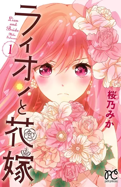 Gambar Cover Manga Lion to Hanayome