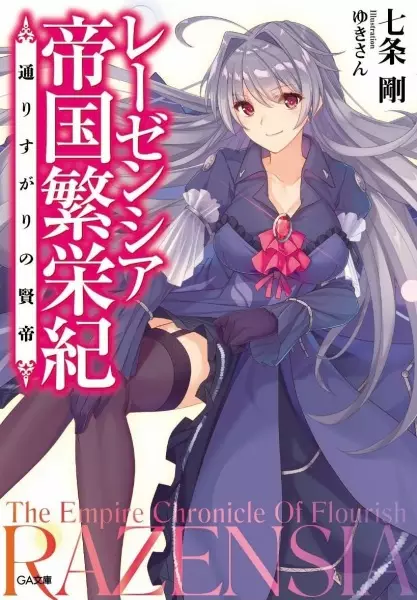 Gambar Cover Manga Razensia Teikoku Haneiki