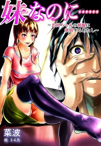 Gambar Cover Manga Imouto nanoni...... Oniichan no Shisen ni Yokujou suru Atashi